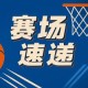 终于得分！杨瀚森内线卡位接球被包夹 强起造犯规并两罚全中